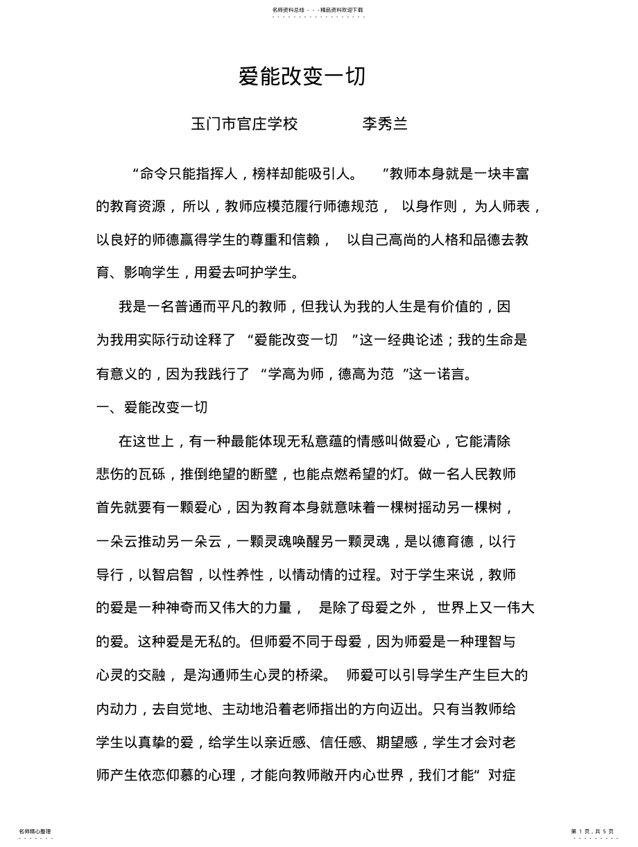 2022年爱能改变一切 .pdf_第1页