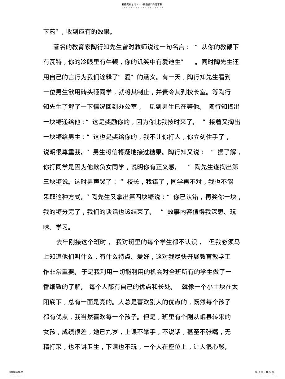 2022年爱能改变一切 .pdf_第2页