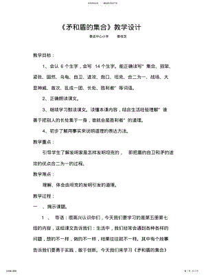 2022年矛和盾的集合的讲课 .pdf