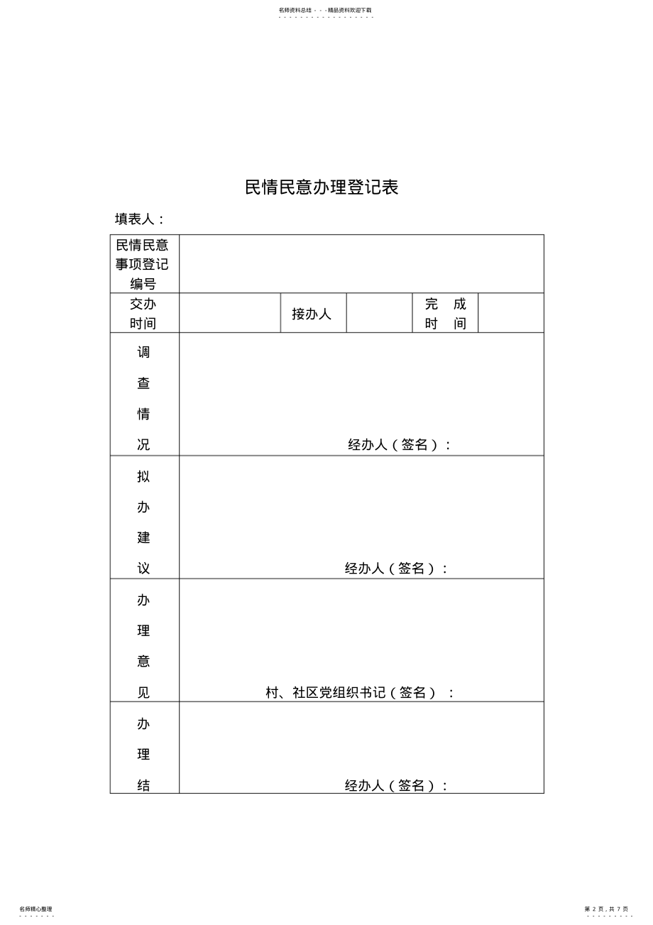 2022年社区民情民意收集登记表 .pdf_第2页