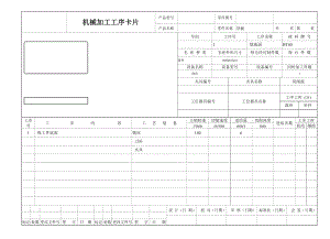 机械加工工序卡模板.doc