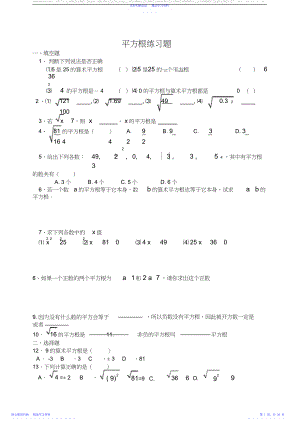 2022年七八年级数学平方根立方根实数练习题.docx