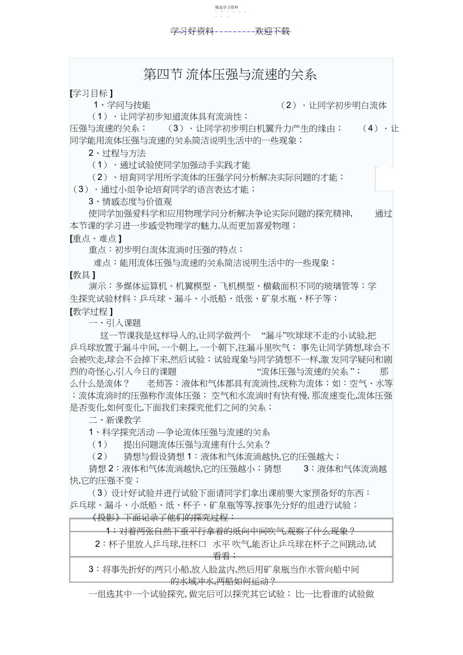 2022年第四节流体压强与流速的关系教案.docx_第1页