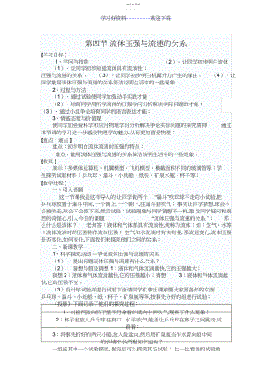 2022年第四节流体压强与流速的关系教案.docx