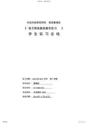 2022年电子商务实习总结 .pdf