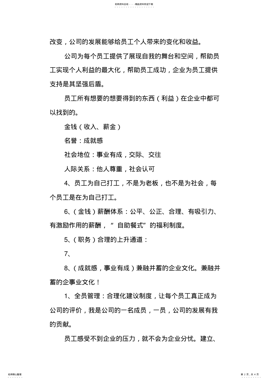 2022年个人的职业生涯规划与企业的发展目标 .pdf_第2页