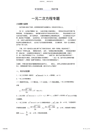 2022年一元二次方程专题 .pdf