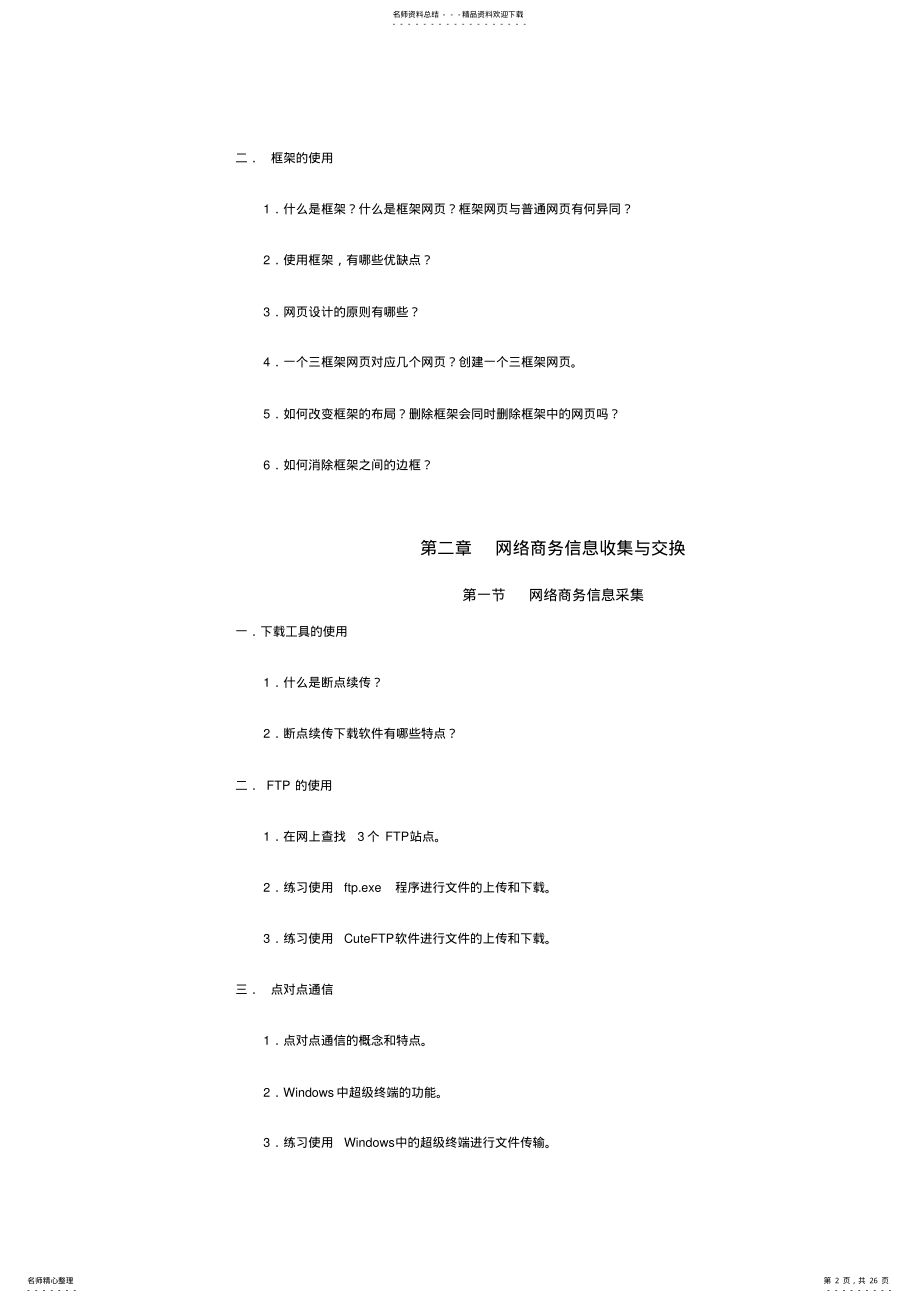 2022年电子商务师答案 .pdf_第2页