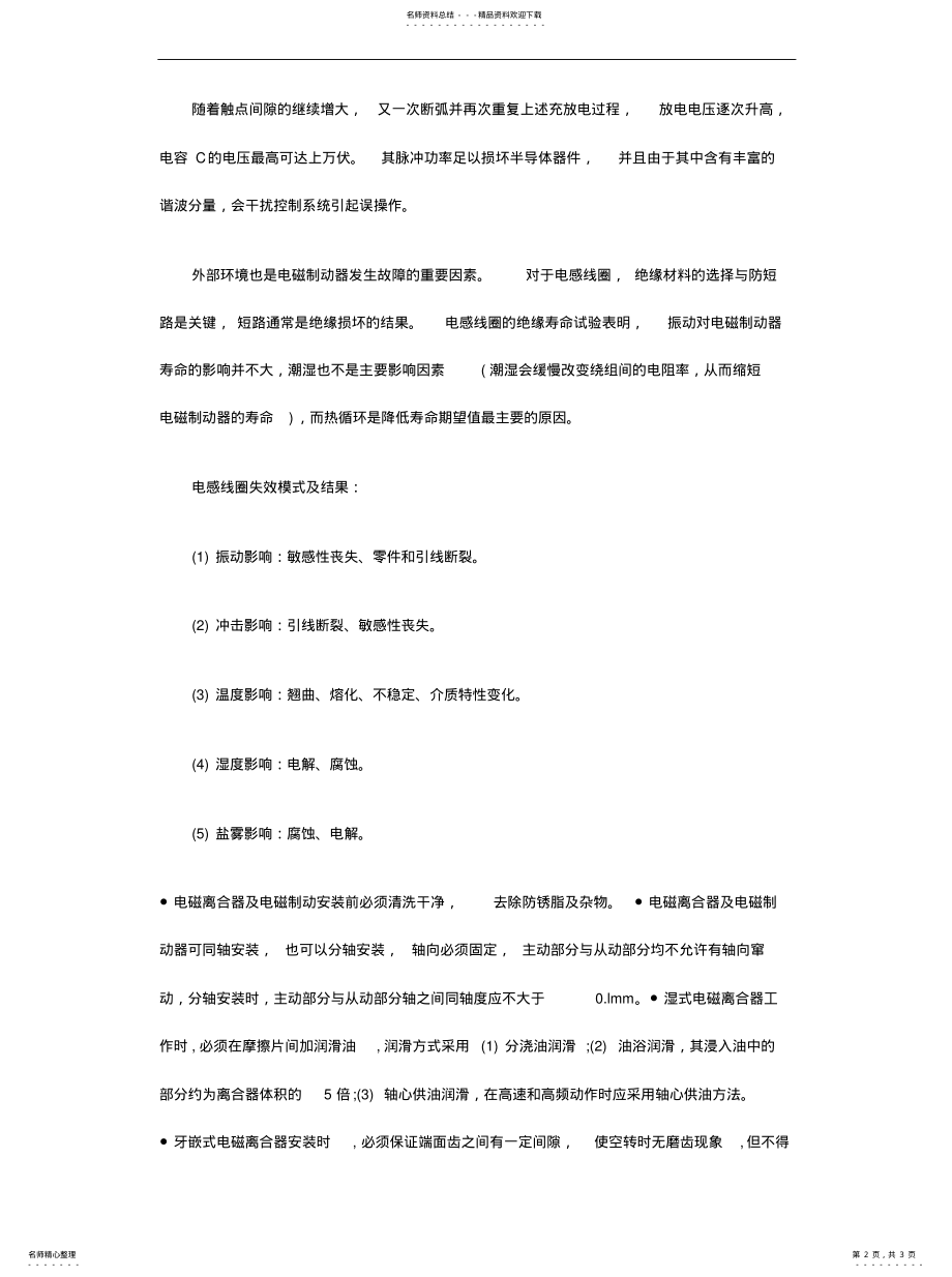 2022年电磁制动器 .pdf_第2页