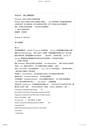 2022年Windows输入法编程接口 .pdf