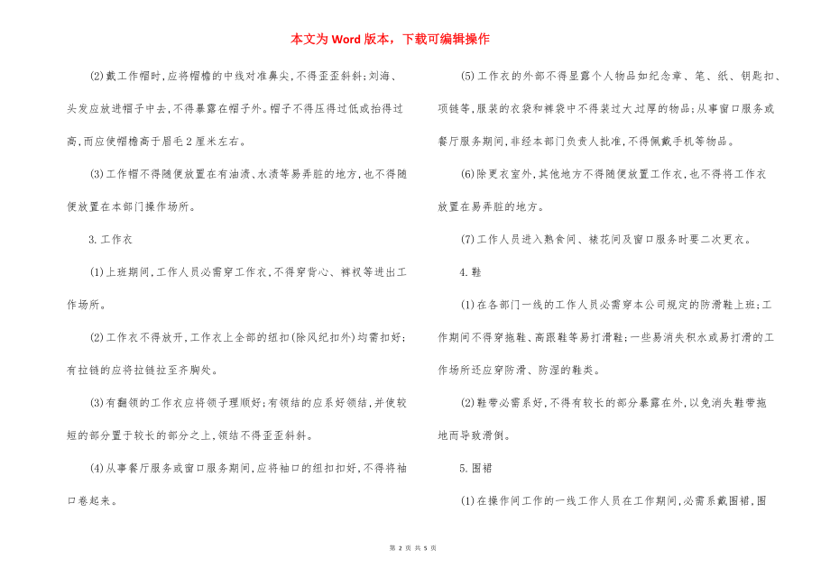 酒店员工着装管理制度个人卫生管理办法.docx_第2页