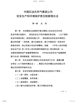 2022年中国石油天然气集团公司安全生产和环境保护责任制管理办法 .pdf