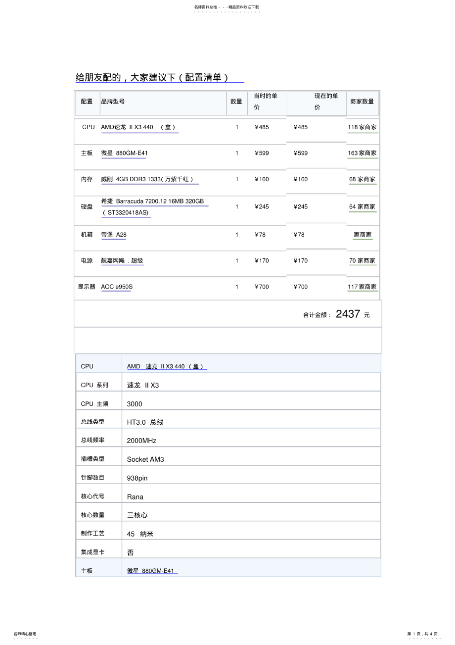 2022年电脑配置单 .pdf_第1页