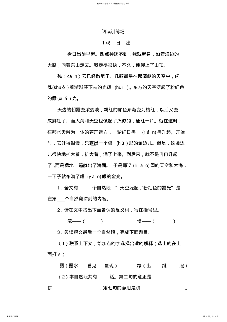 2022年三年级篇语文阅读训练试题及答案 3.pdf_第1页