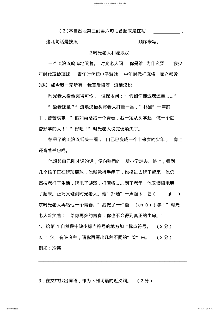 2022年三年级篇语文阅读训练试题及答案 3.pdf_第2页