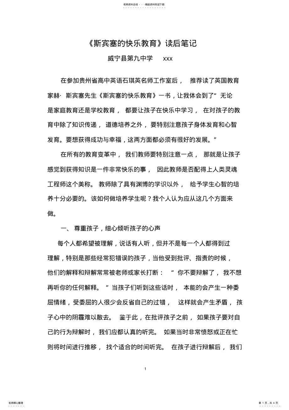 2022年《斯宾塞的快乐教育》读后感 .pdf_第1页