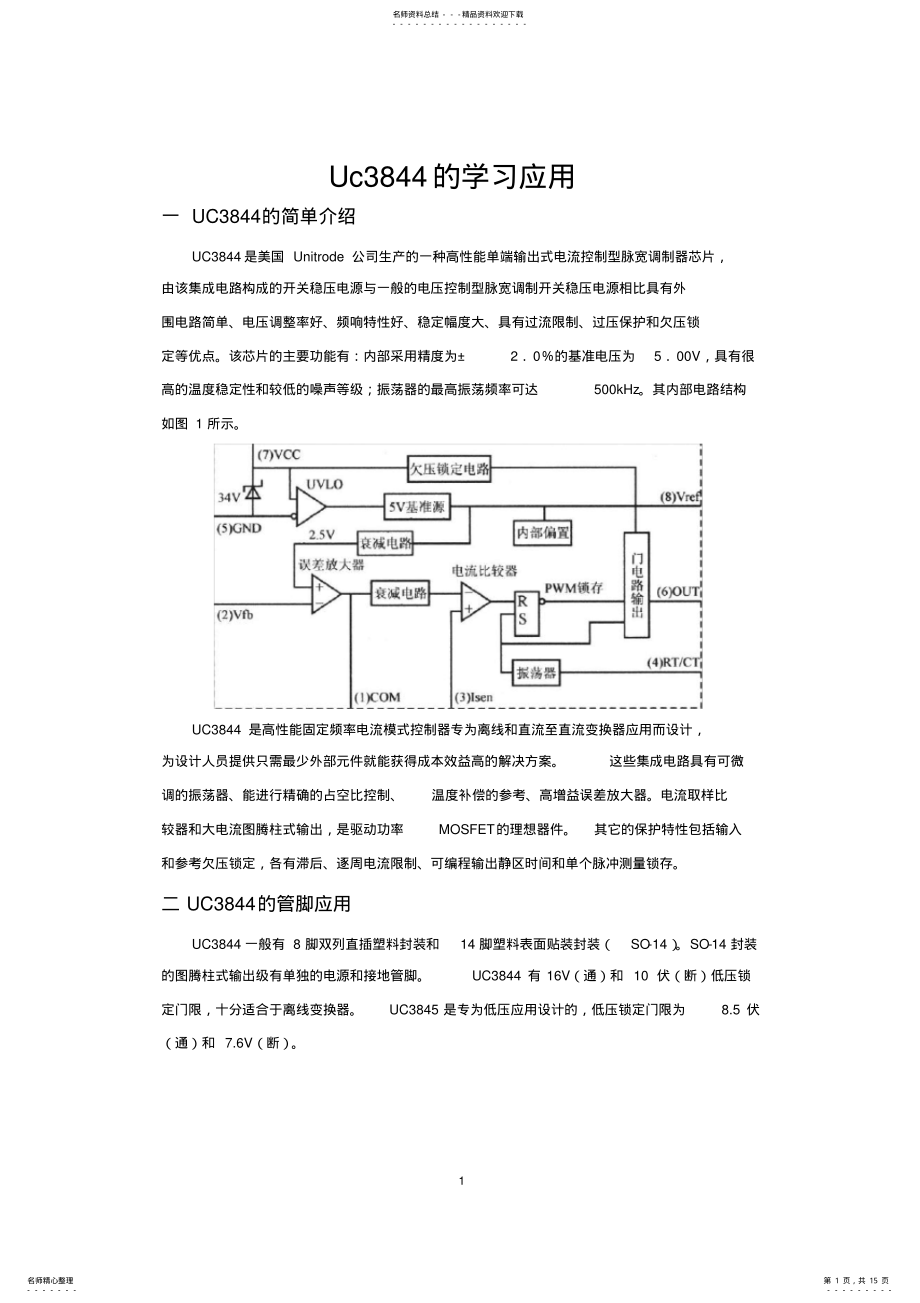 2022年UC应用 .pdf_第1页