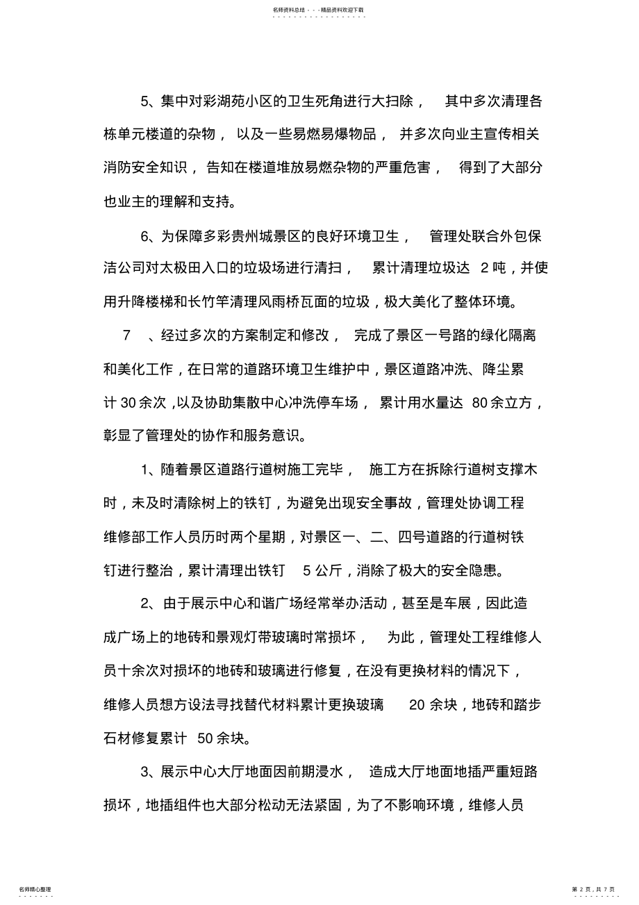 2022年物业管理项目经理工作总结 .pdf_第2页