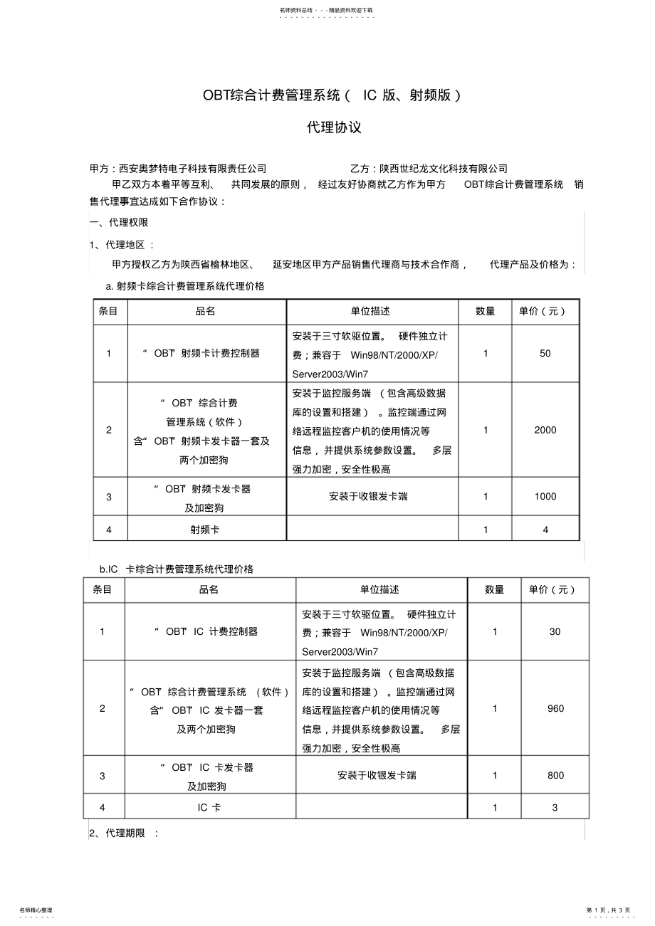 2022年硬件代理协议 .pdf_第1页