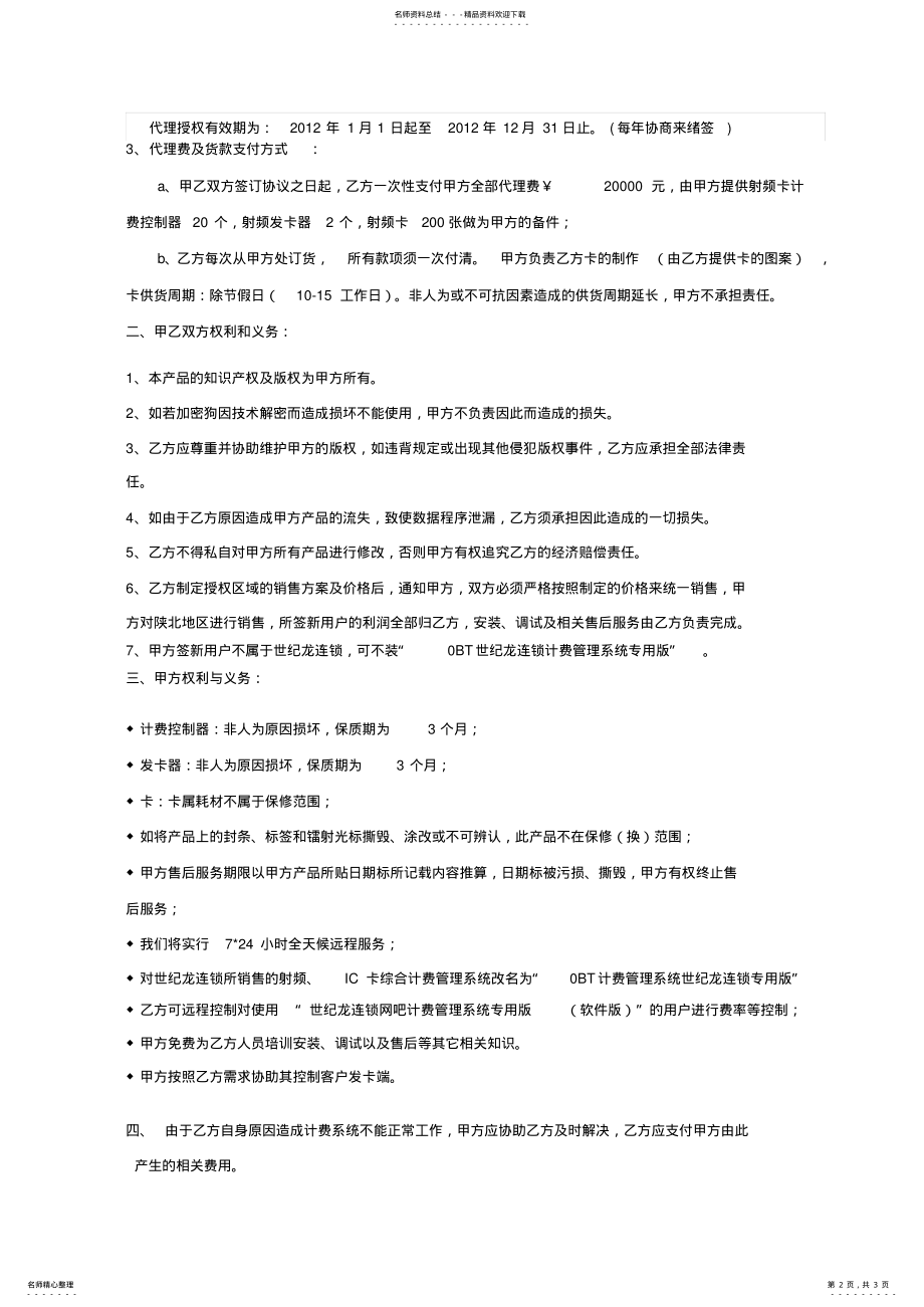 2022年硬件代理协议 .pdf_第2页