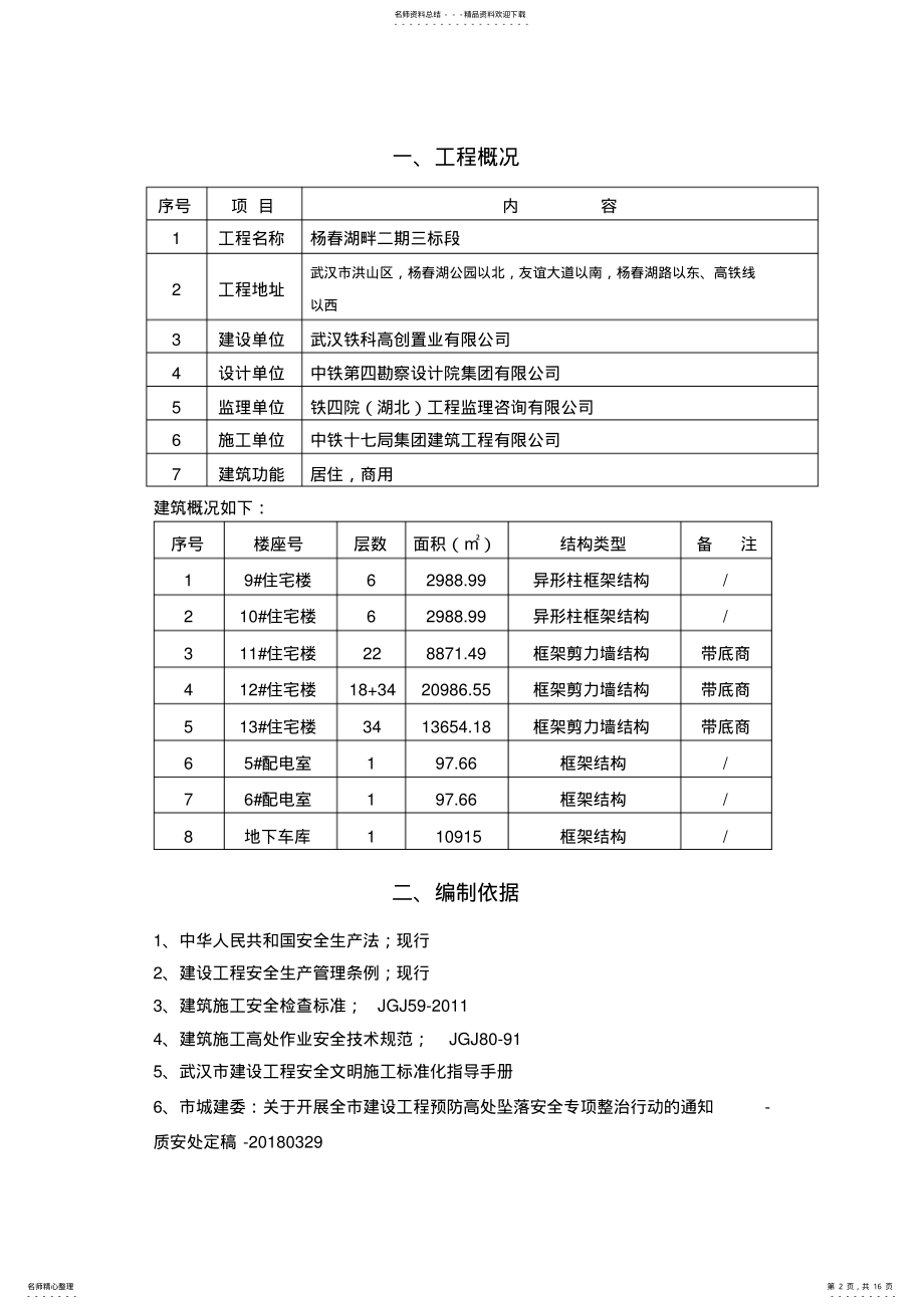 2022年现场安全防护施工方案 2.pdf_第2页