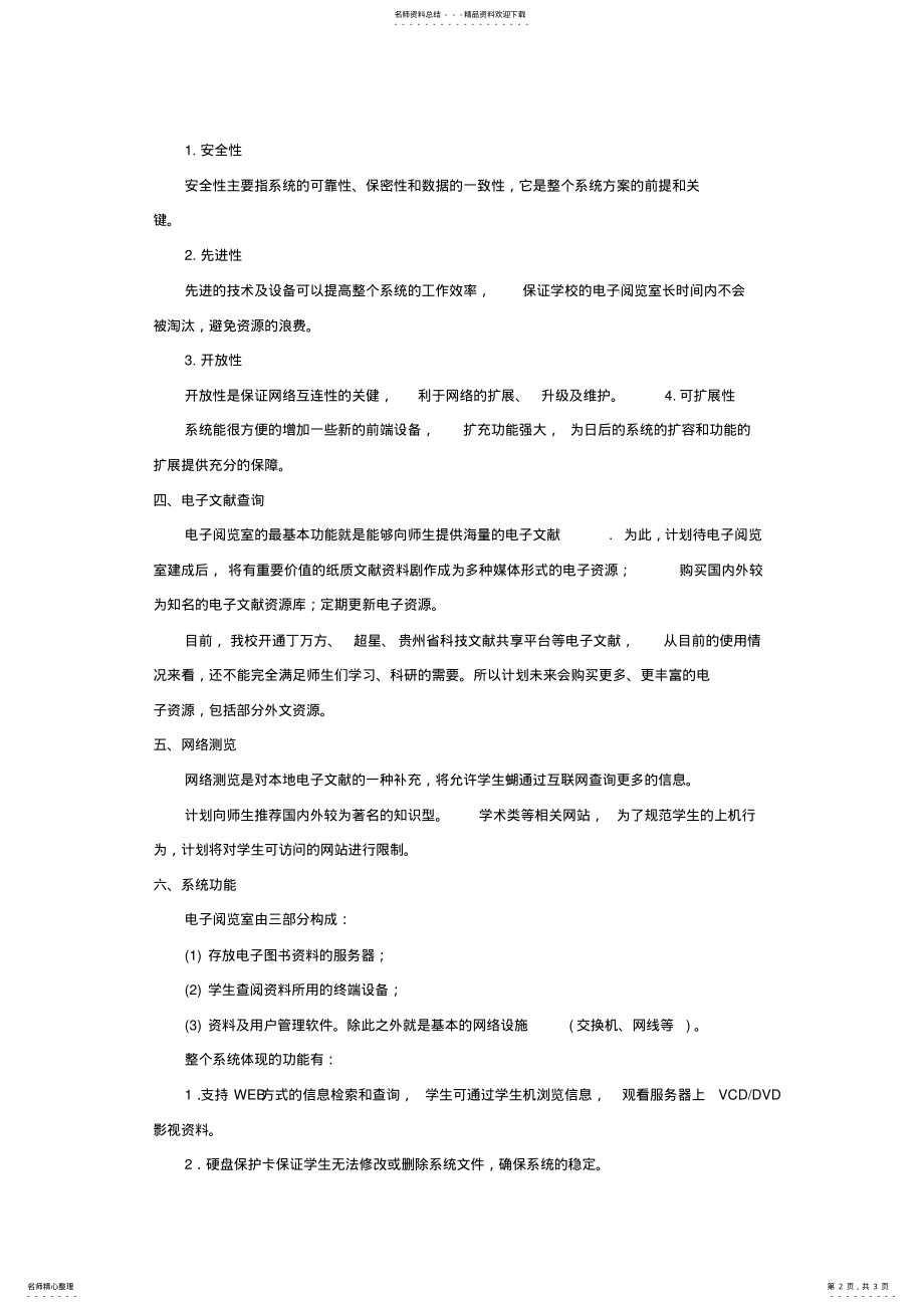 2022年电子阅览室系统设计方案 .pdf_第2页