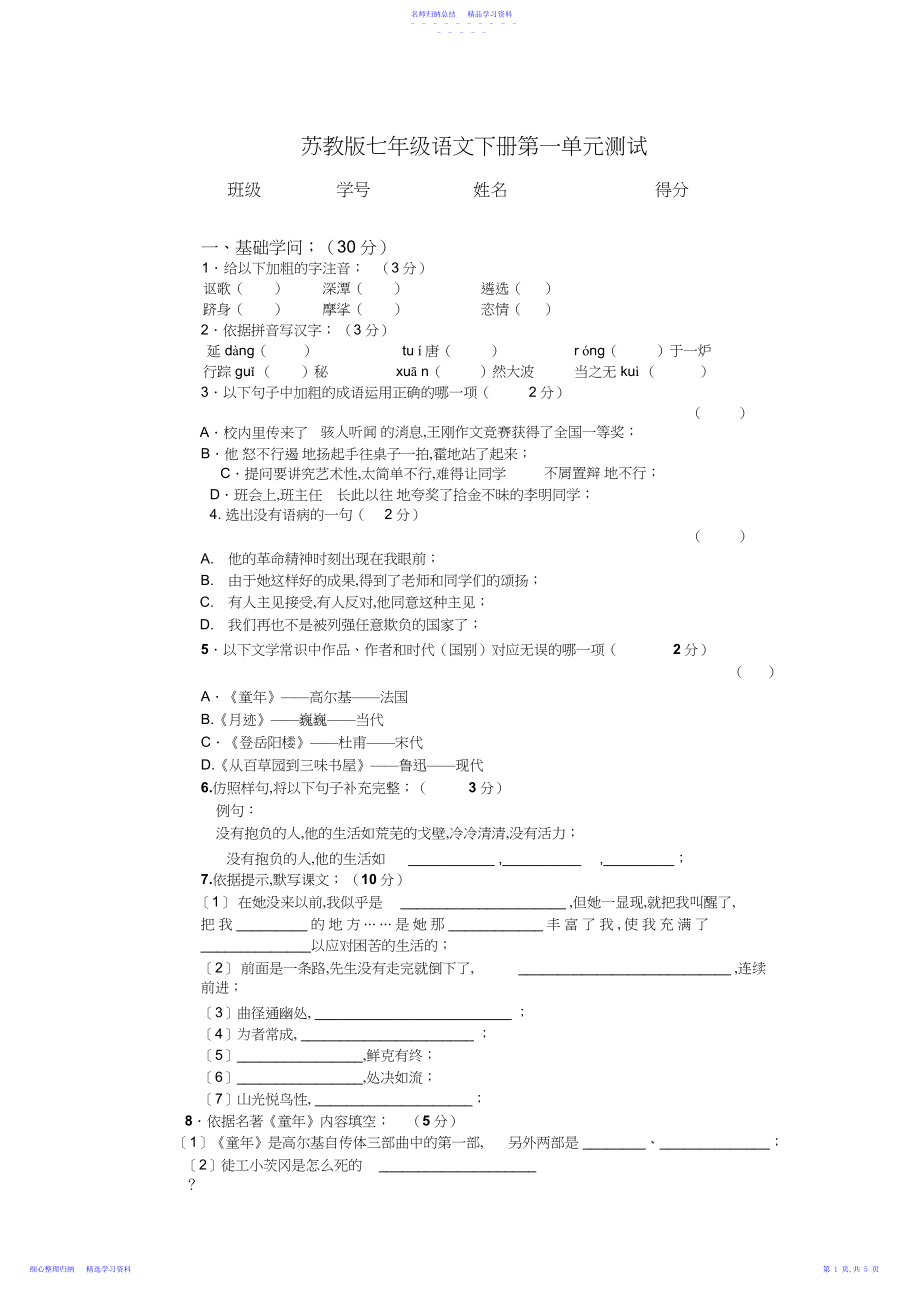 2022年七年级下册语文苏教版测试卷及答案.docx_第1页