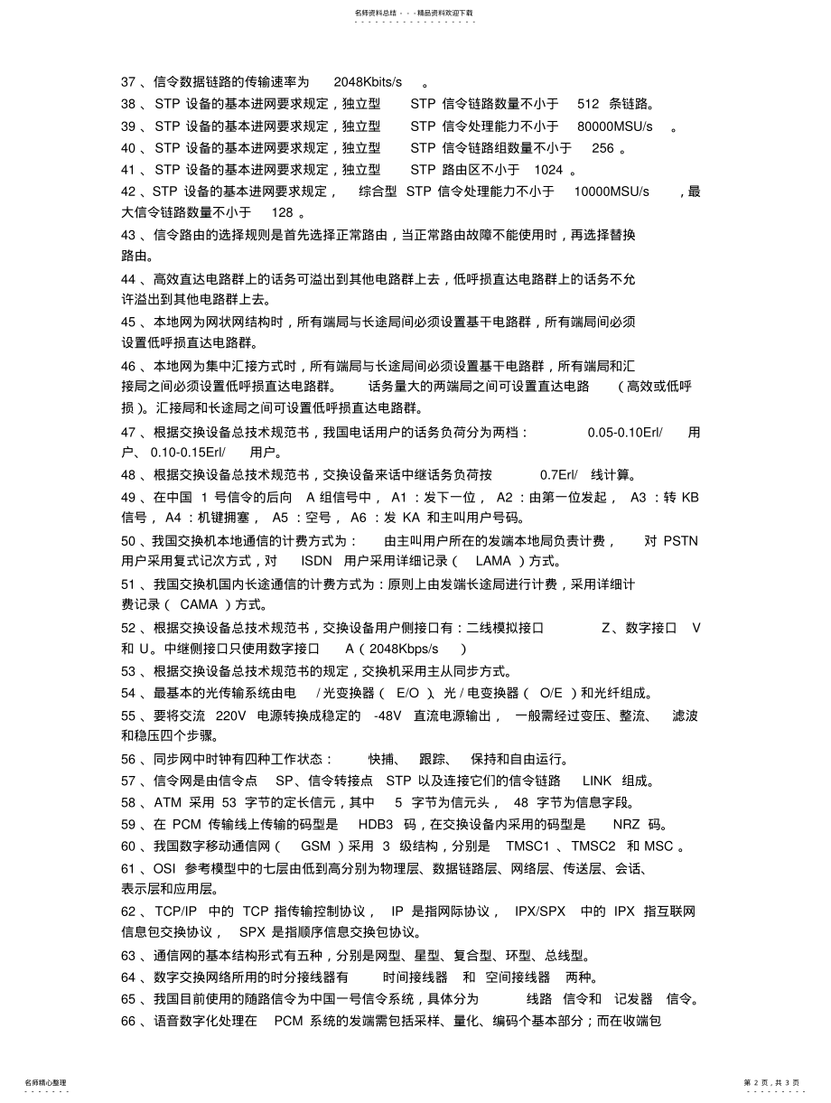 2022年电信基础知识 .pdf_第2页