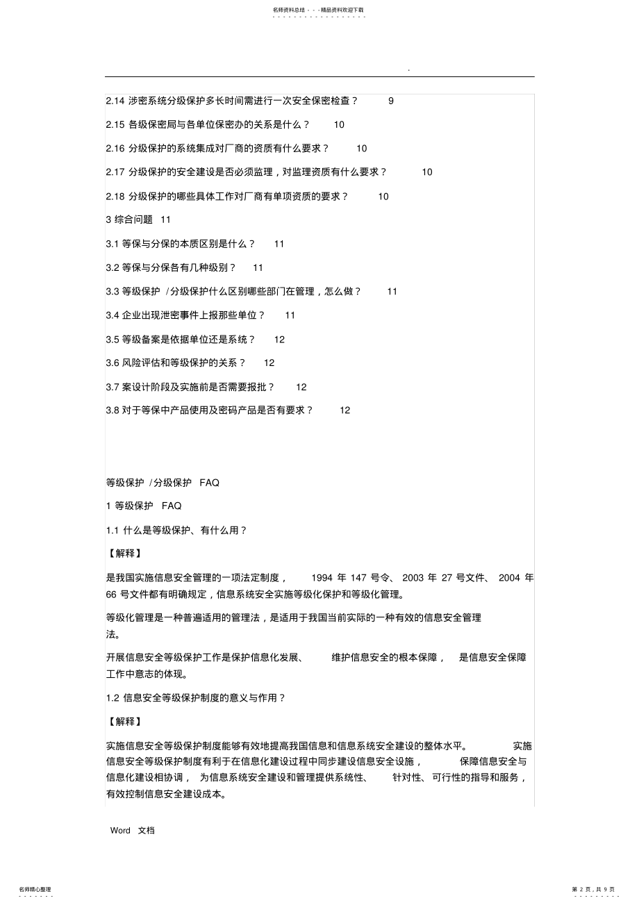 2022年等级保护和分级保护 3.pdf_第2页