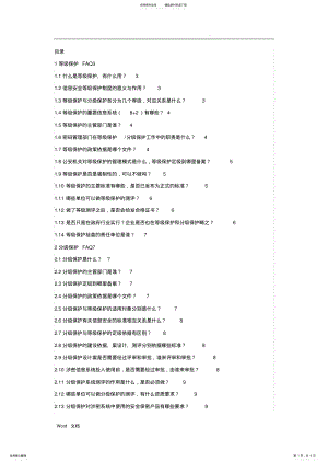 2022年等级保护和分级保护 3.pdf