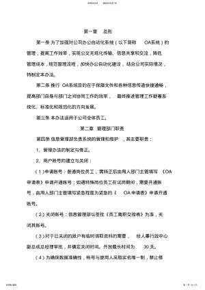 2022年OA系统管理办法修订版 .pdf