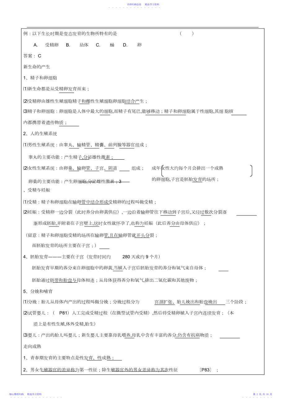 2022年七年级科学下册第一章代代相传的生命复习教案浙教版.docx_第2页