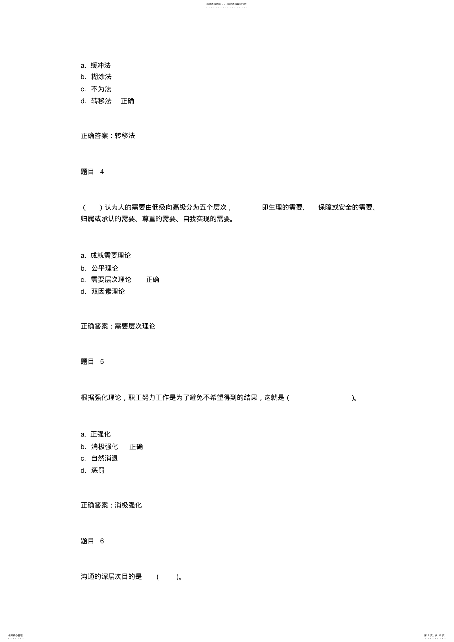 2022年秋管理学基础形考任务三四参考答案 .pdf_第2页