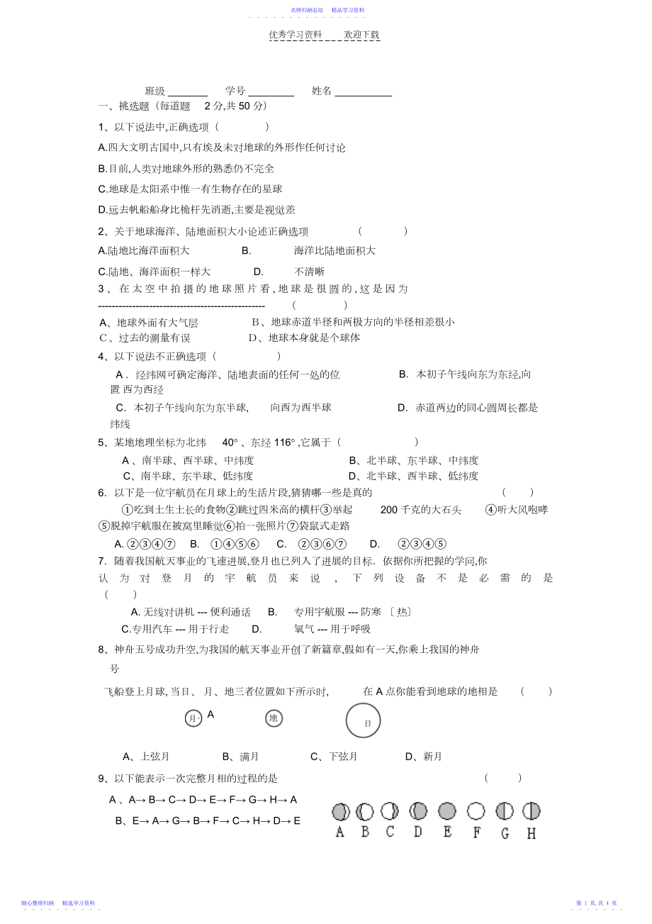 2022年七年级第三章单元测试卷.docx_第1页