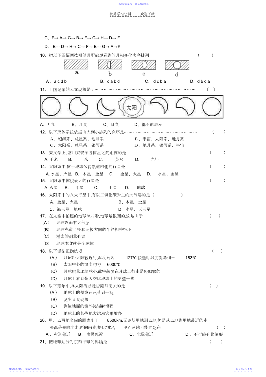 2022年七年级第三章单元测试卷.docx_第2页