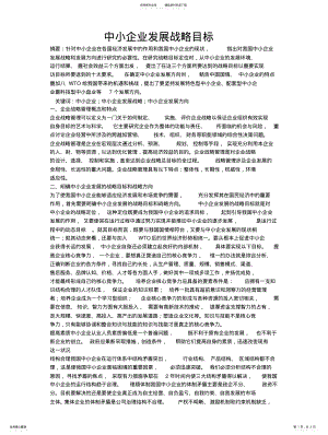 2022年中小企业发展战略目标汇编 .pdf