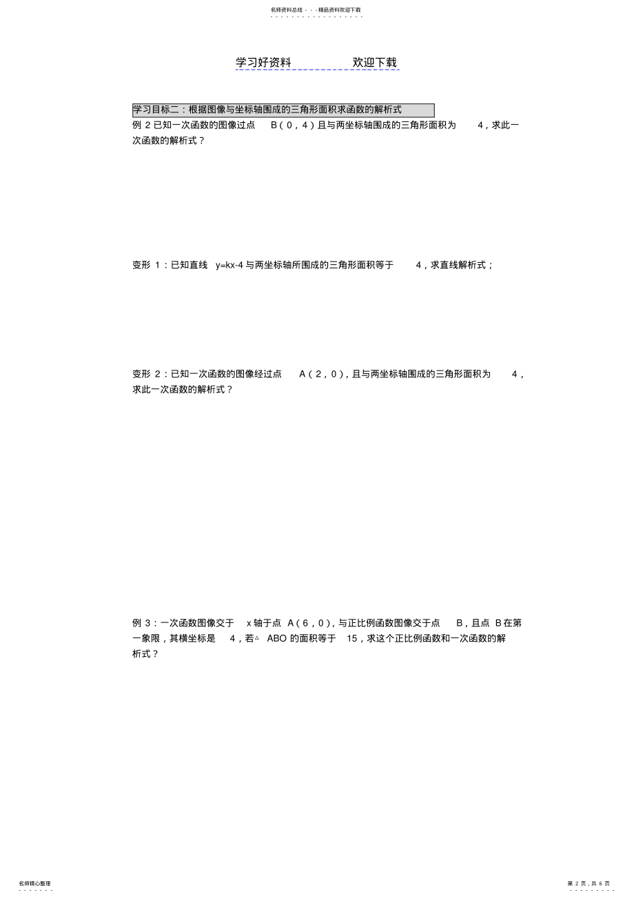 2022年专题：一次函数与面积问题 .pdf_第2页