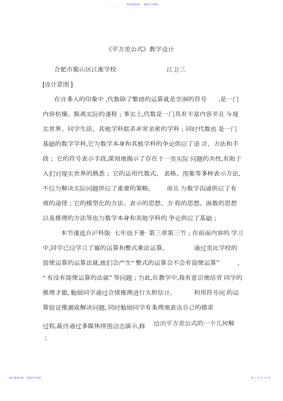 2022年《平方差公式》教学设计.docx_第1页