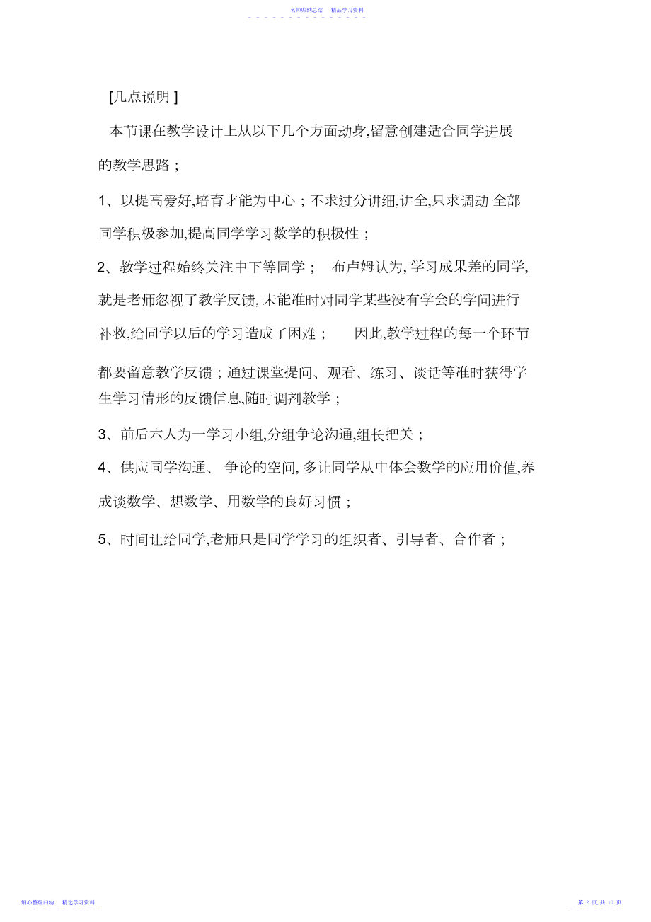 2022年《平方差公式》教学设计.docx_第2页