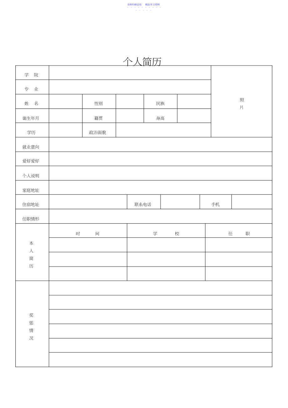 2022年简历模板,求职简历模板下载,简历模板下载,个人简历word简历146.docx_第2页