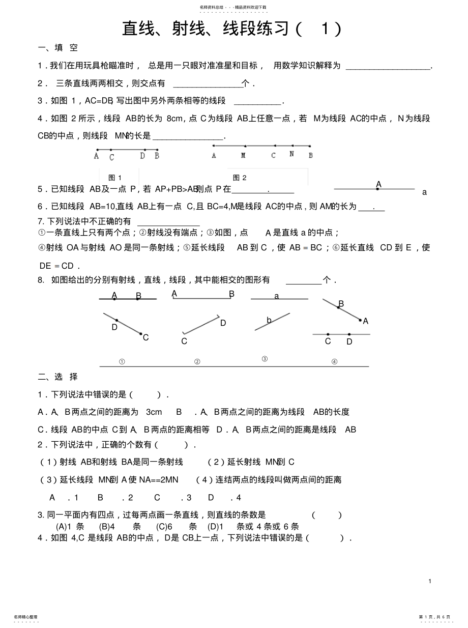 2022年直线射线线段和角的练习题定义 .pdf_第1页