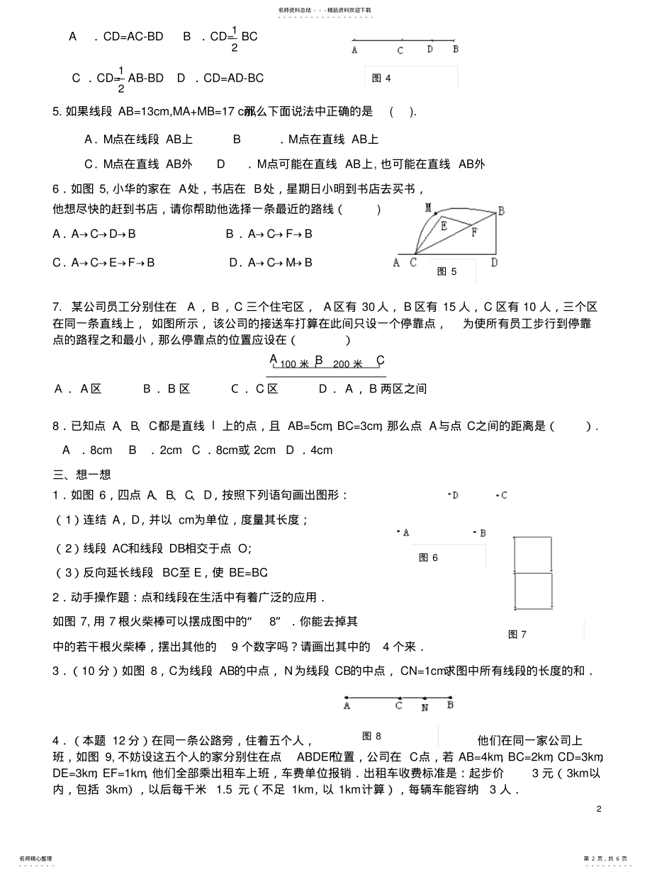 2022年直线射线线段和角的练习题定义 .pdf_第2页