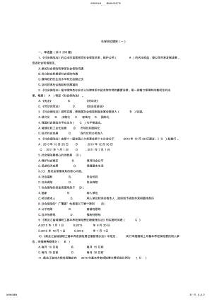 2022年社保题库 .pdf