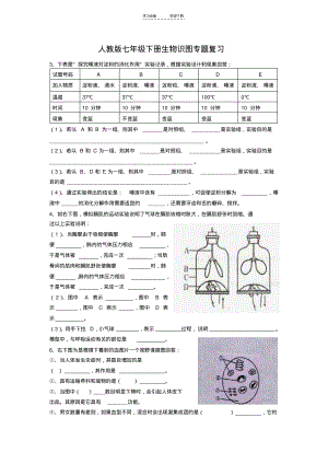 人教版七年级下册生物识图专题复习(2).pdf