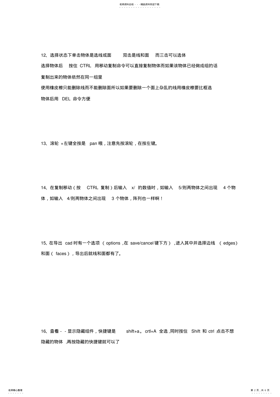 2022年sketchup小技巧 .pdf_第2页