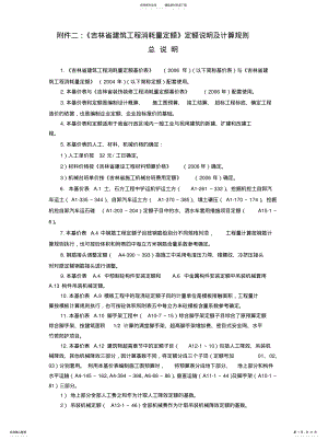 2022年《吉林省建筑工程消耗量定额》定额说明及计算规则 .pdf