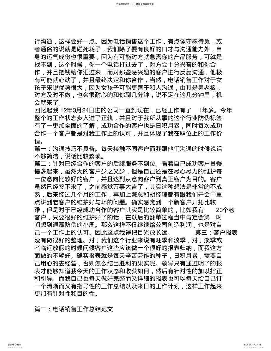 2022年电话销售工作总结 2.pdf_第2页