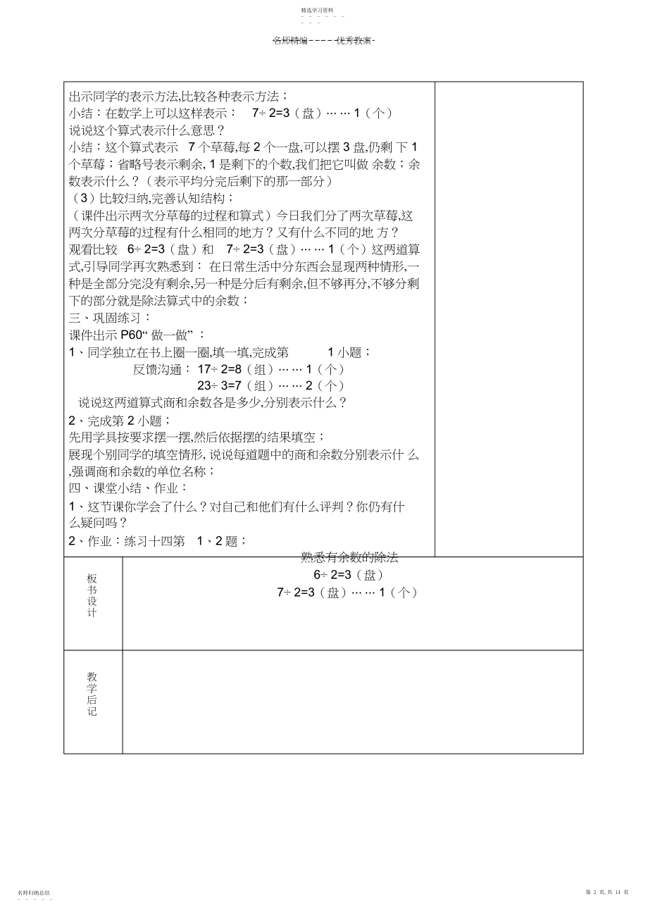 2022年第六单元有余数的除法教学设计.docx_第2页