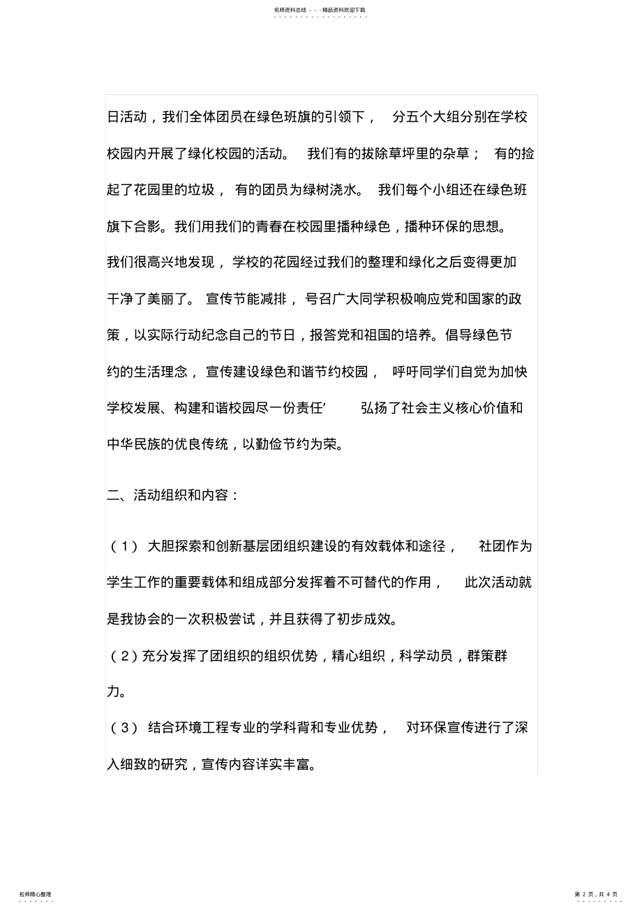 2022年生态环保团日活动总结 .pdf_第2页