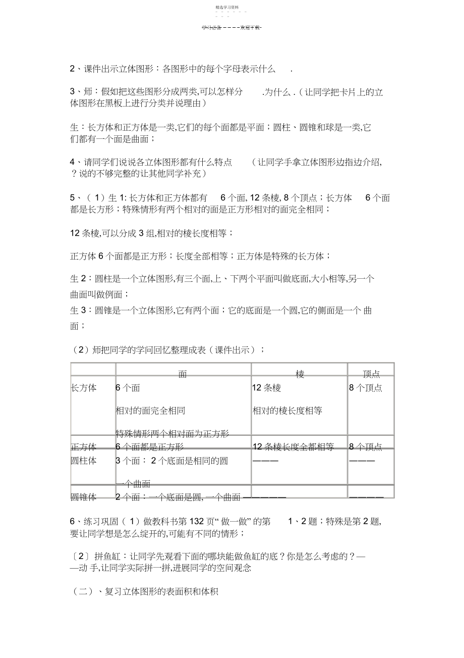 2022年立体图形的教案.docx_第2页